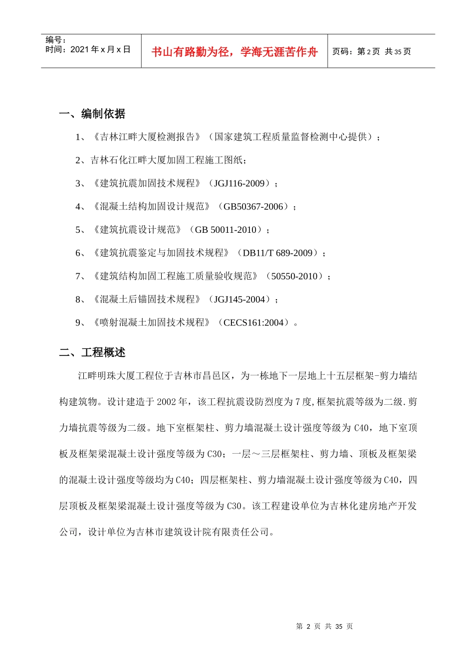 (矿区事业部最终版)+施工方案_第2页