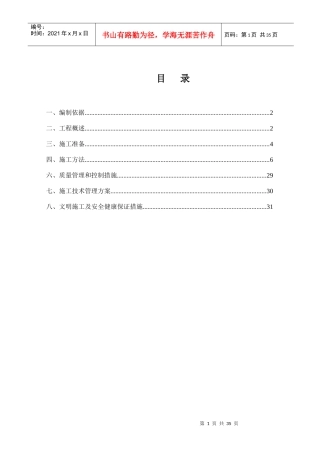 (矿区事业部最终版)+施工方案