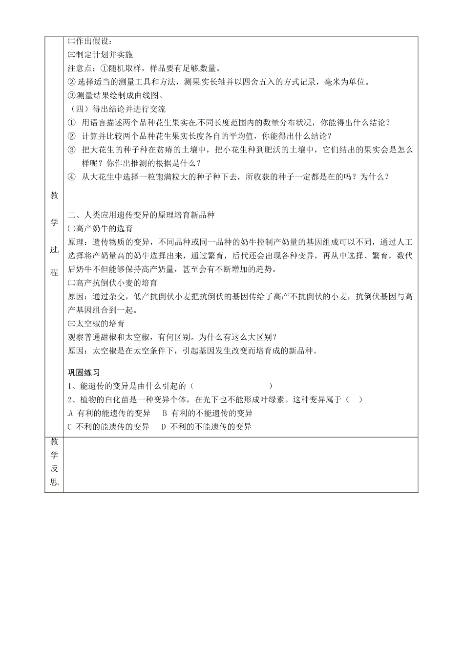 湖南省茶陵县世纪星实验学校八年级生物下册《第五节 生物的变异》教案 新人教版_第2页