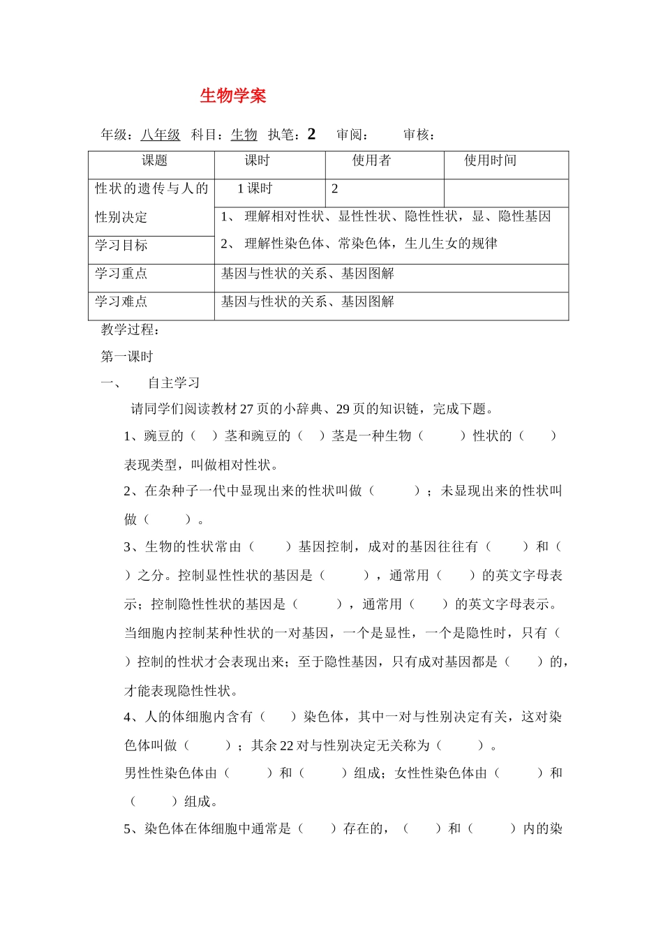 八年级生物上册：第四单元第三节性状的遗传教案（济南版）_第1页