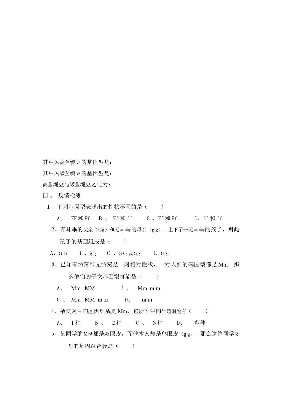 八年级生物上册：第四单元第三节性状的遗传教案（济南版）_第3页