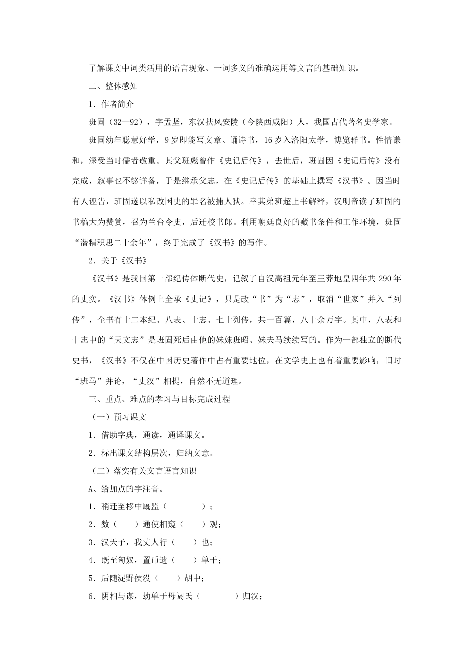 高中语文 4.12《苏武传》《苏武传》课时教学设计1 新人教版必修4-新人教版高中必修4语文教案_第2页