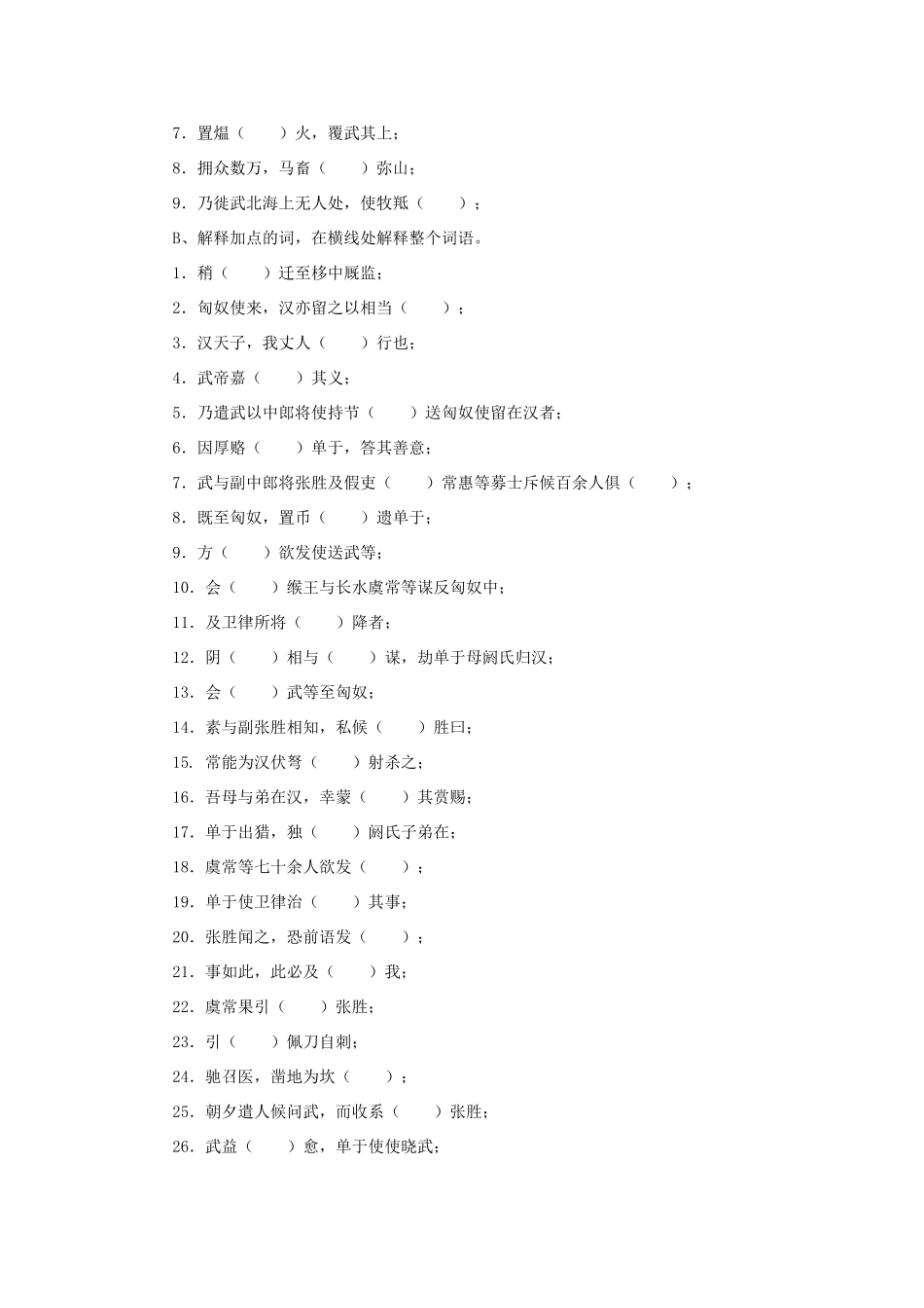 高中语文 4.12《苏武传》《苏武传》课时教学设计1 新人教版必修4-新人教版高中必修4语文教案_第3页