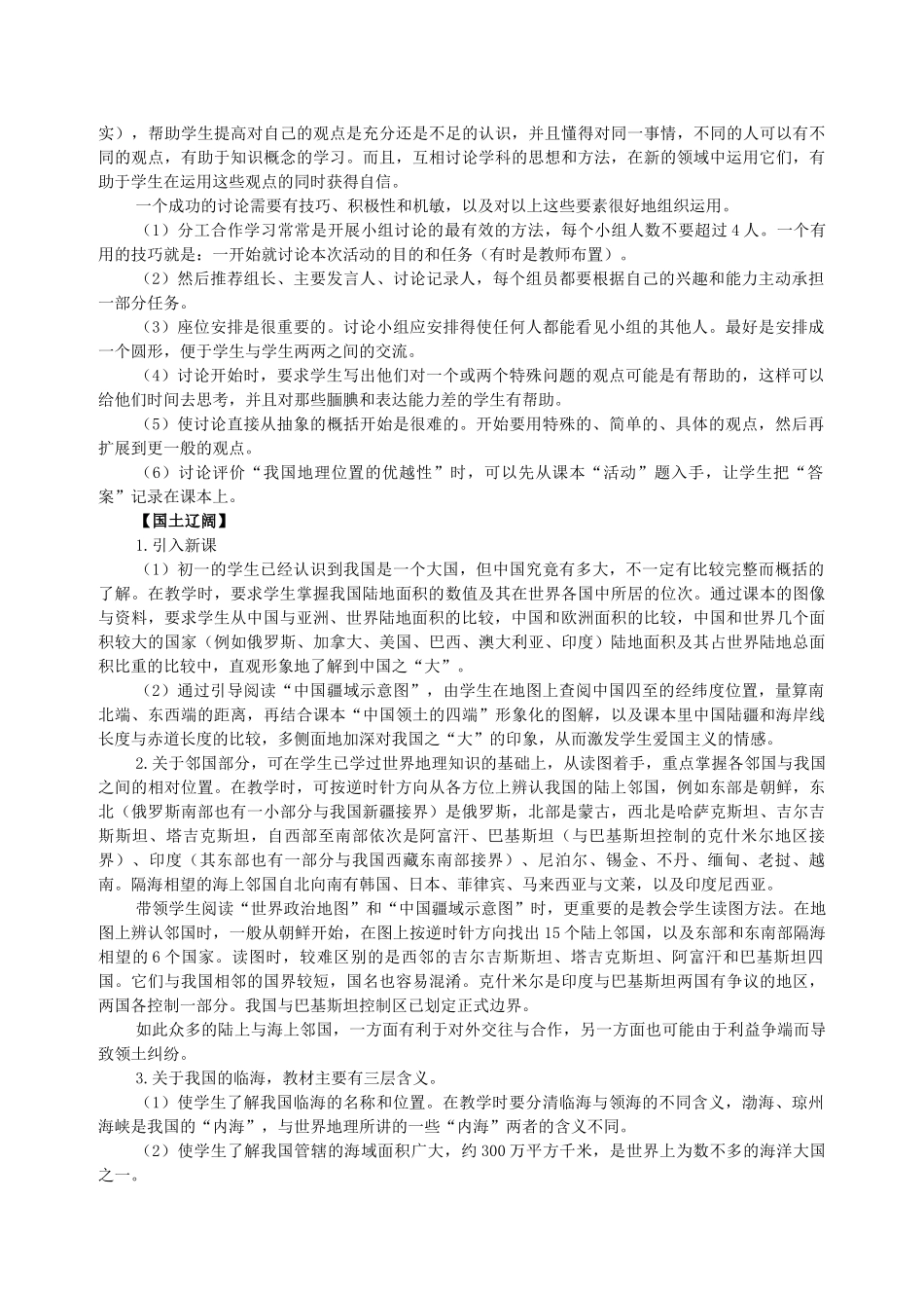 八年级地理上册 教案 人教新课标版_第2页