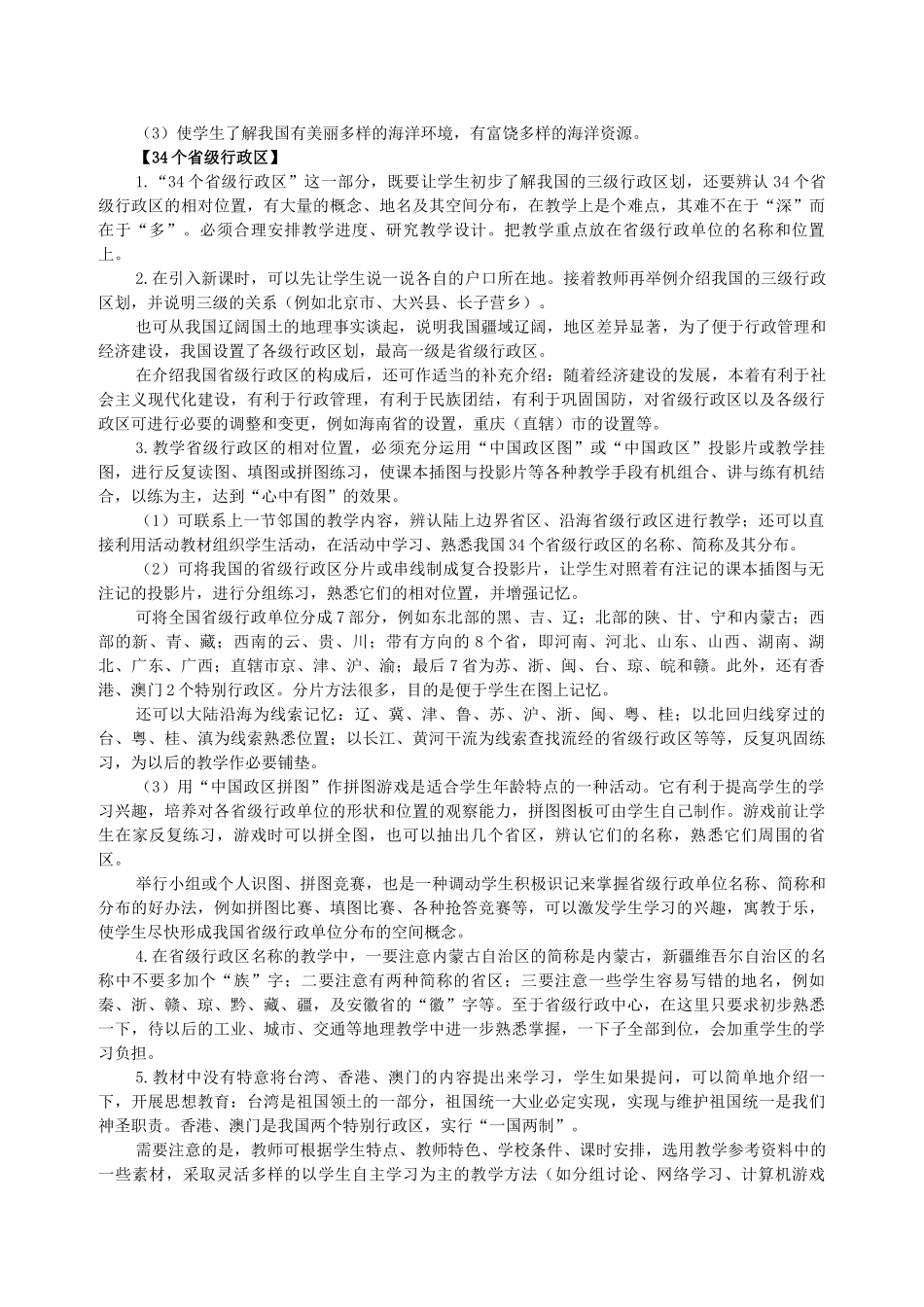 八年级地理上册 教案 人教新课标版_第3页