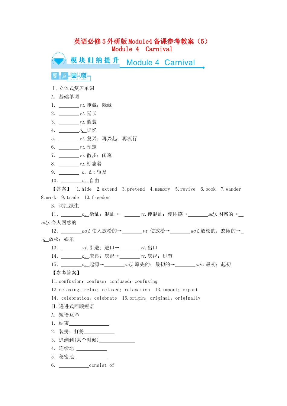 高中英语 Module4备课参考教案（5）外研版必修5-外研版高二必修5英语教案_第1页