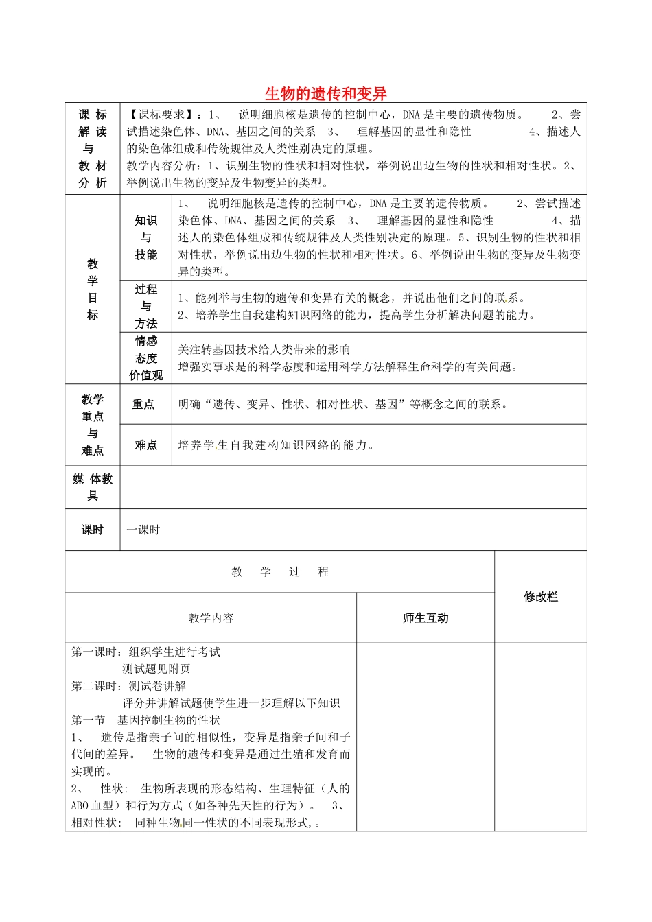 八年级生物下册 第7单元 第2章 生物的遗传和变异复习教案 新人教版-新人教版初中八年级下册生物教案_第1页