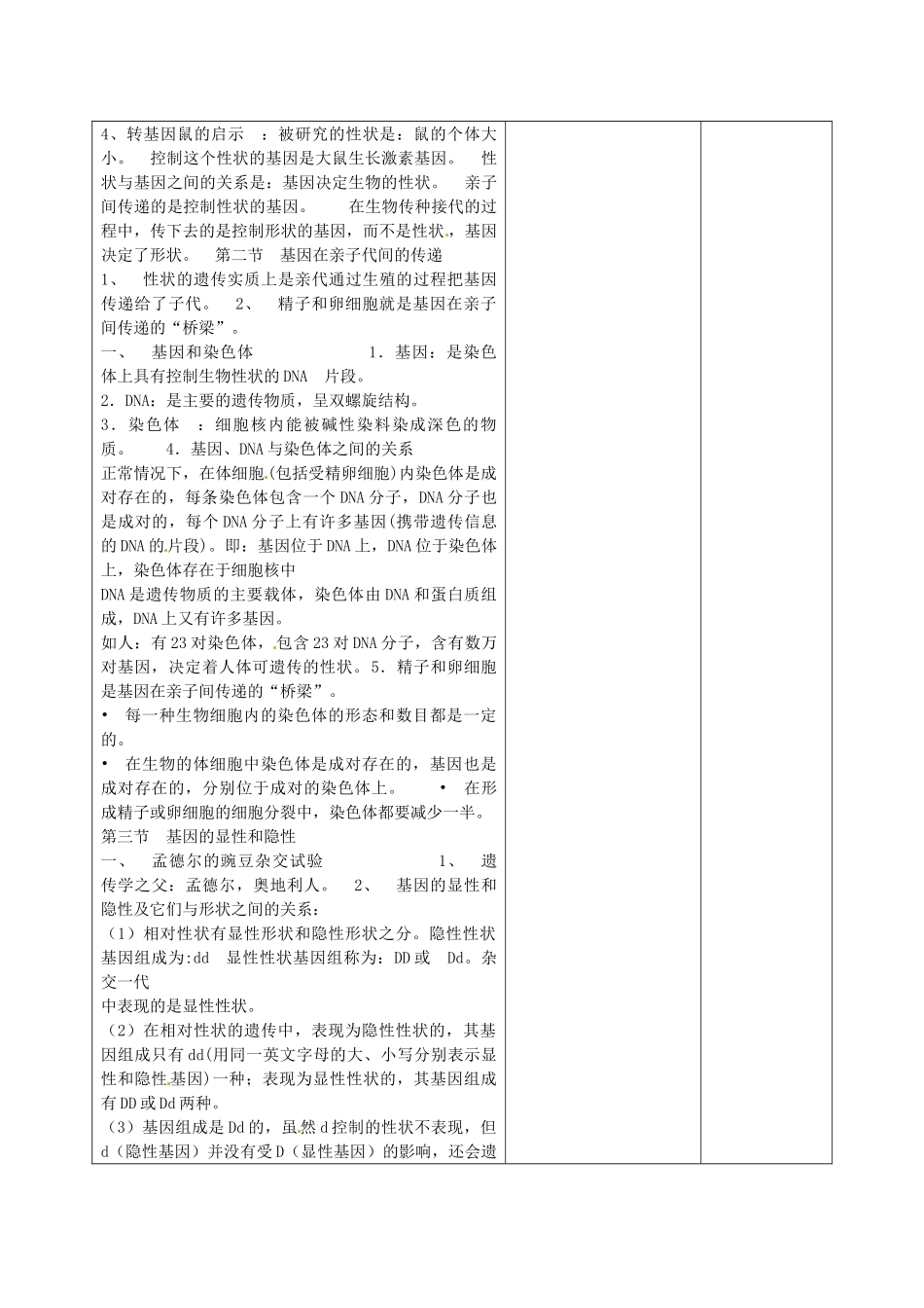 八年级生物下册 第7单元 第2章 生物的遗传和变异复习教案 新人教版-新人教版初中八年级下册生物教案_第2页