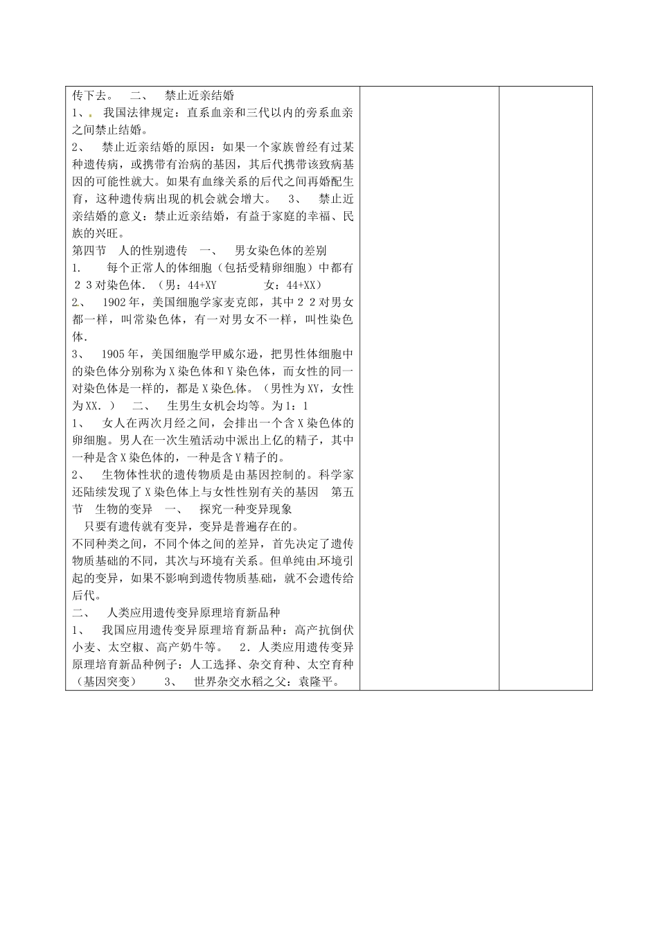 八年级生物下册 第7单元 第2章 生物的遗传和变异复习教案 新人教版-新人教版初中八年级下册生物教案_第3页