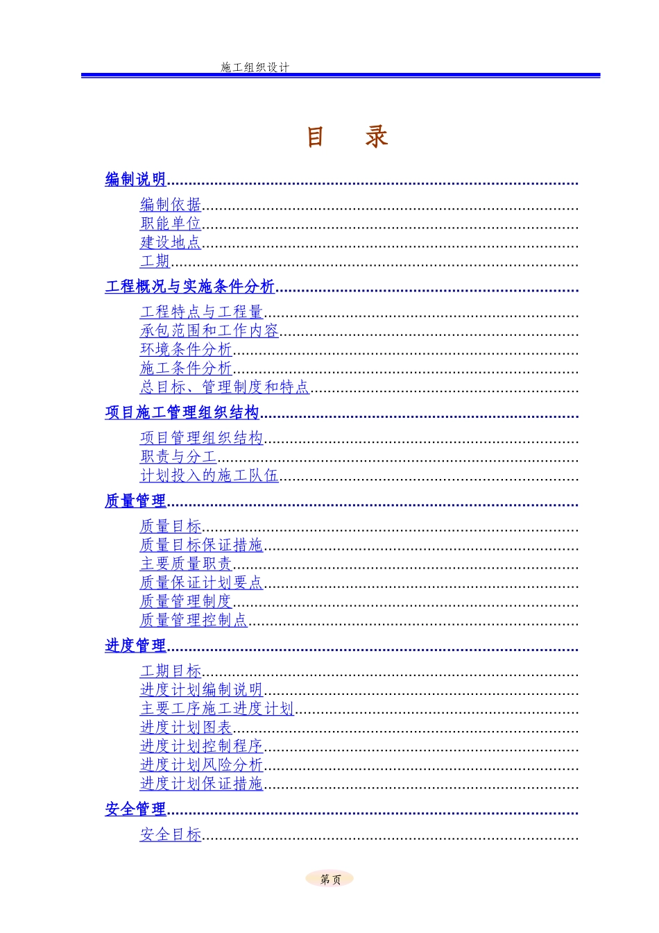 500KV输电线路工程电气施工组织设计t_第1页