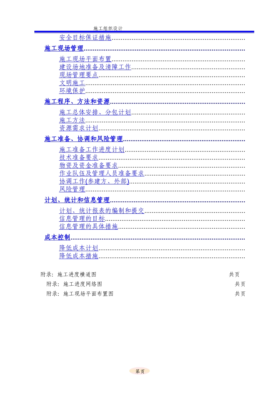 500KV输电线路工程电气施工组织设计t_第2页