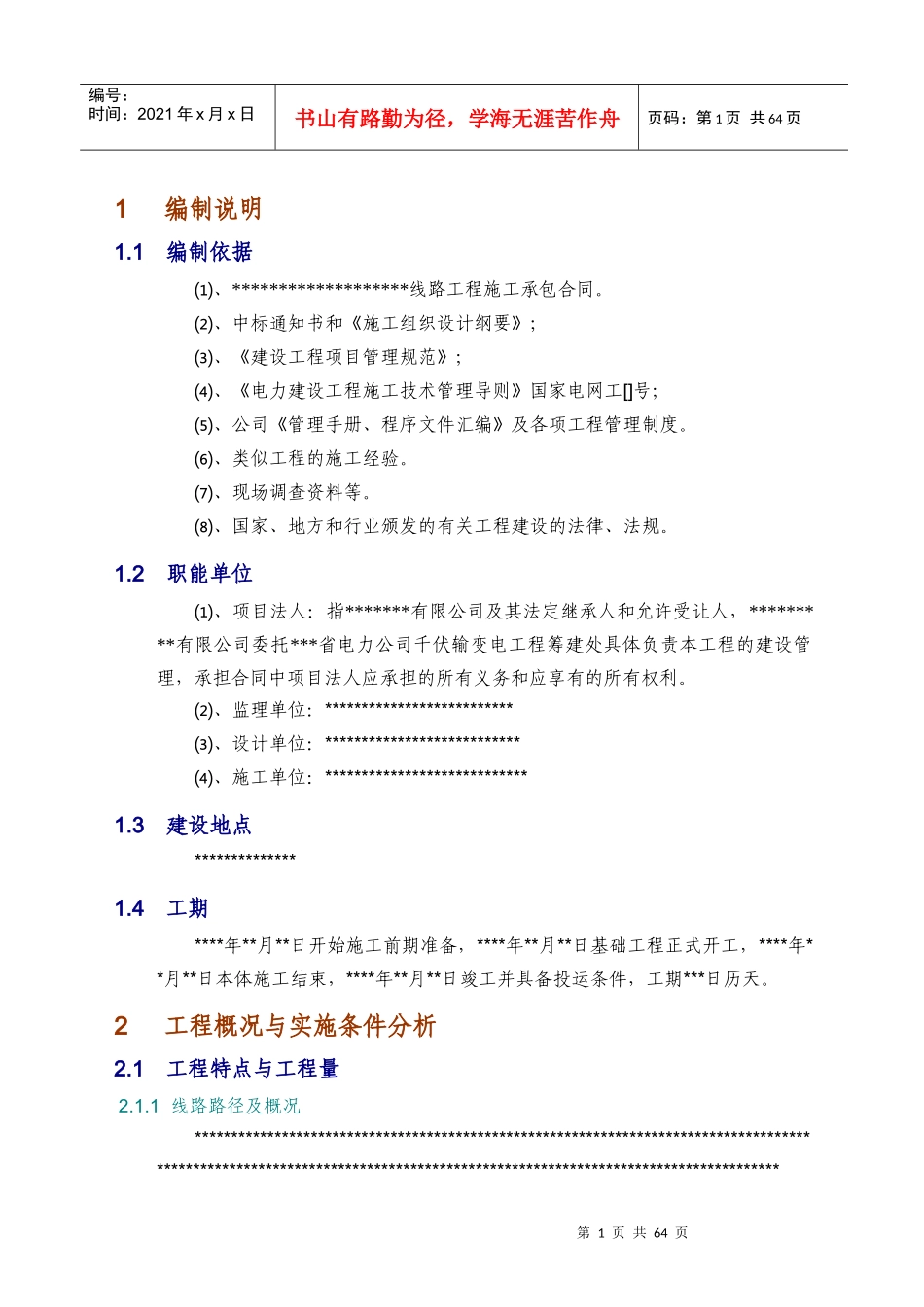500KV输电线路工程电气施工组织设计t_第3页