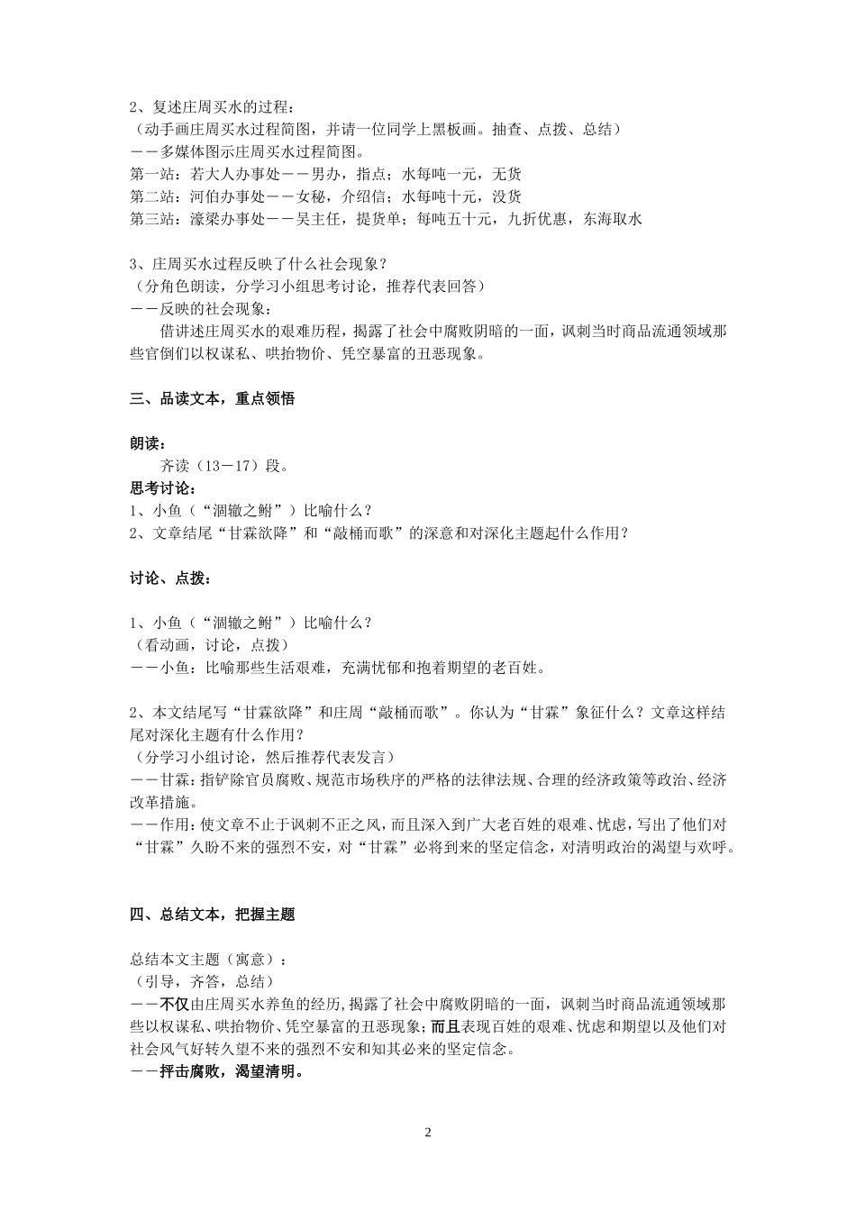 高一语文庄周买水教案 人教版_第2页