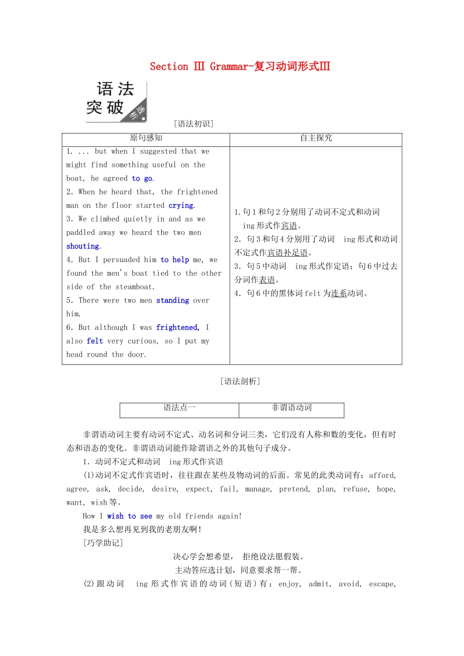 高中英语 Module 3 Adventure in Literature and the Cinema Section Ⅲ Grammar-复习动词形式Ⅲ教案（含解析）外研版必修5-外研版高二必修5英语教案_第1页