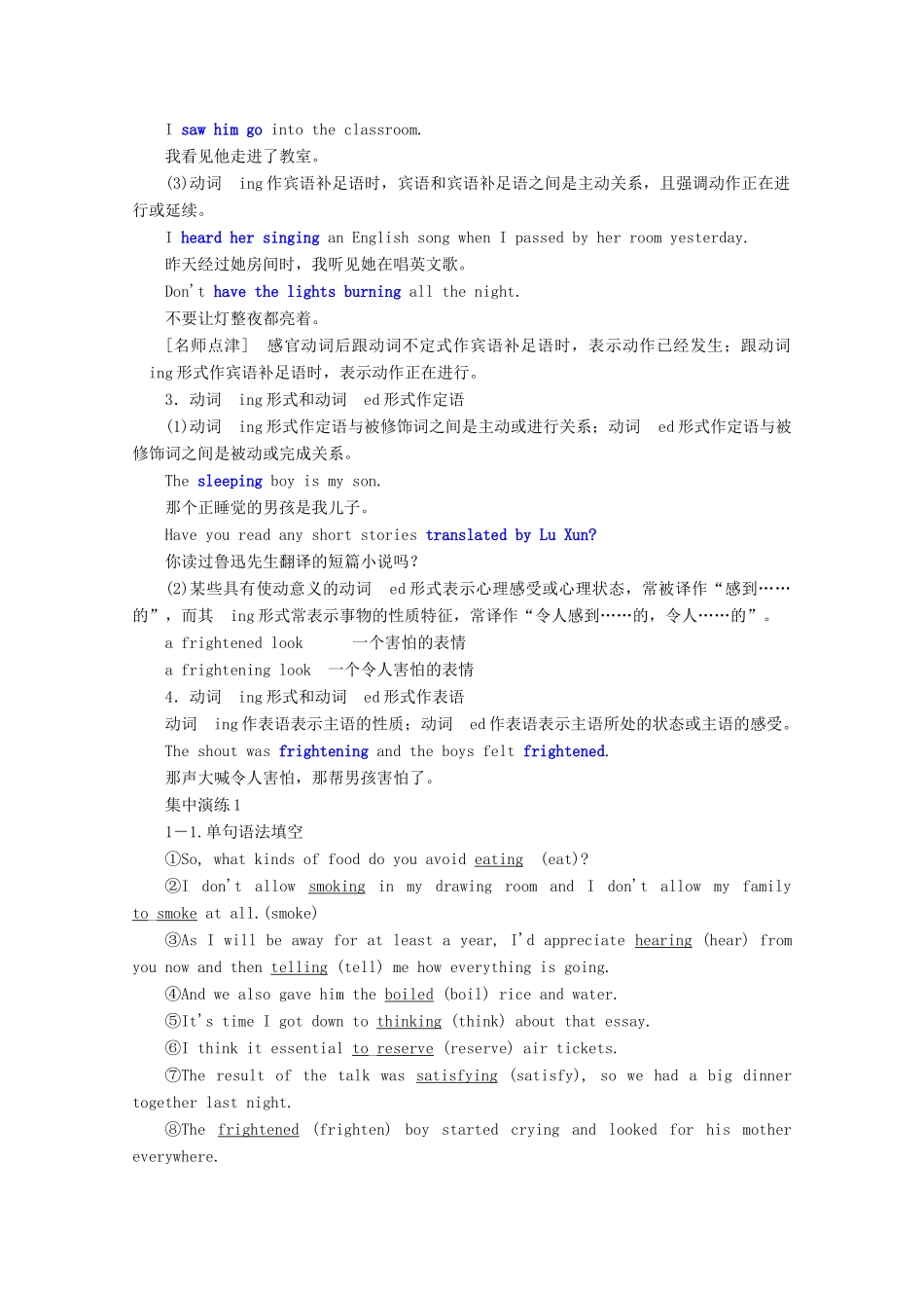 高中英语 Module 3 Adventure in Literature and the Cinema Section Ⅲ Grammar-复习动词形式Ⅲ教案（含解析）外研版必修5-外研版高二必修5英语教案_第3页