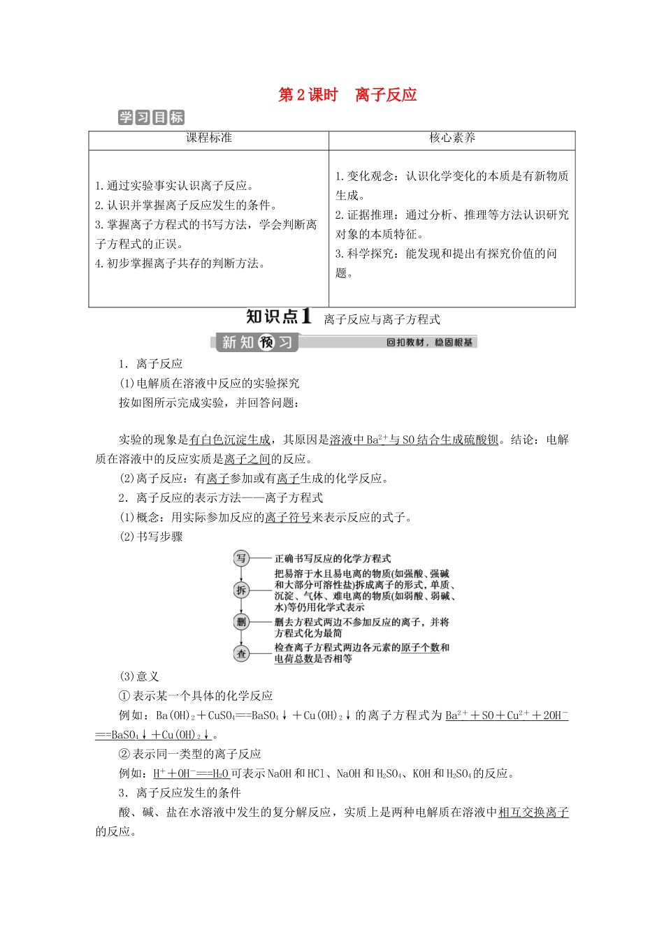 高中化学 1.2 第2课时 离子反应教案 新人教版必修第一册-新人教版高一第一册化学教案_第1页