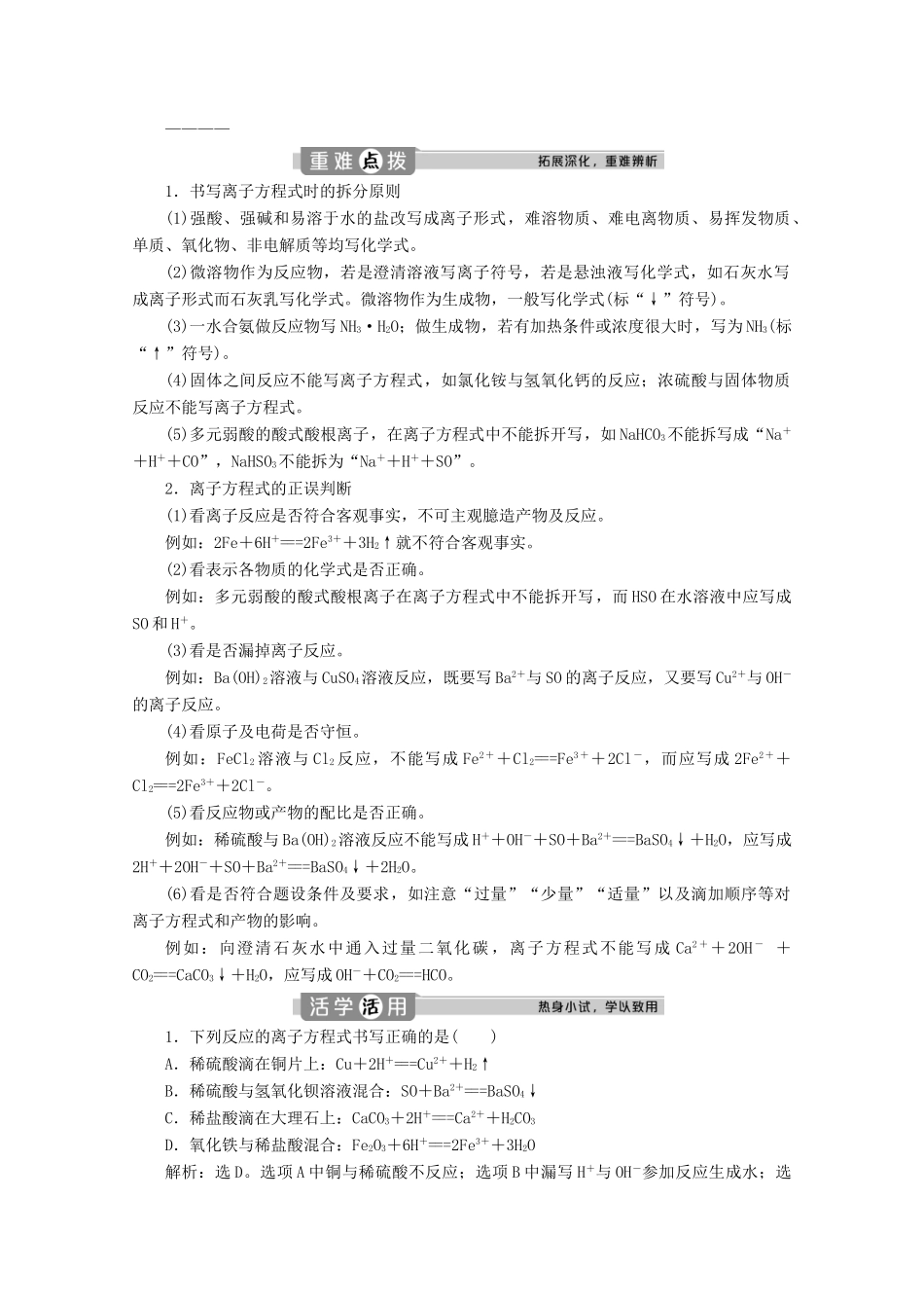 高中化学 1.2 第2课时 离子反应教案 新人教版必修第一册-新人教版高一第一册化学教案_第2页