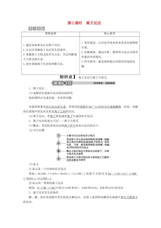 高中化学 1.2 第2课时 离子反应教案 新人教版必修第一册-新人教版高一第一册化学教案