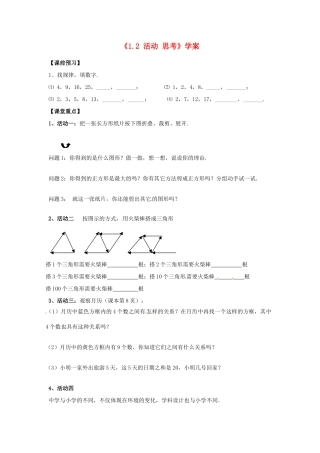 江苏省东台市唐洋镇中学七年级数学上册《1.2 活动 思考》学案（无答案） （新版）苏科版