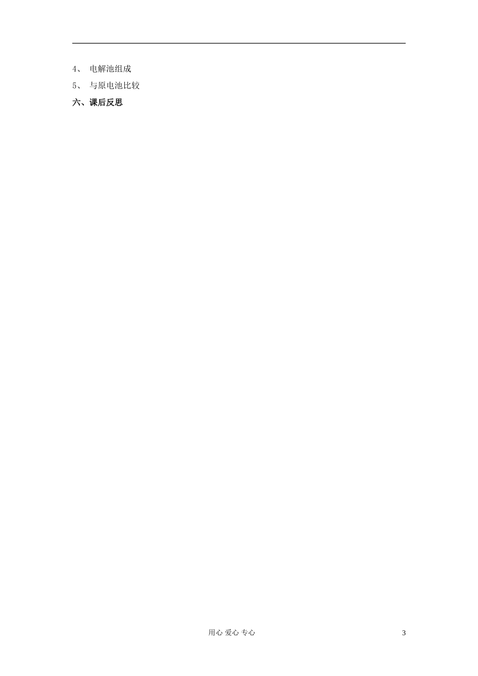 高中化学《电解池》教案7 新人教版选修4_第3页