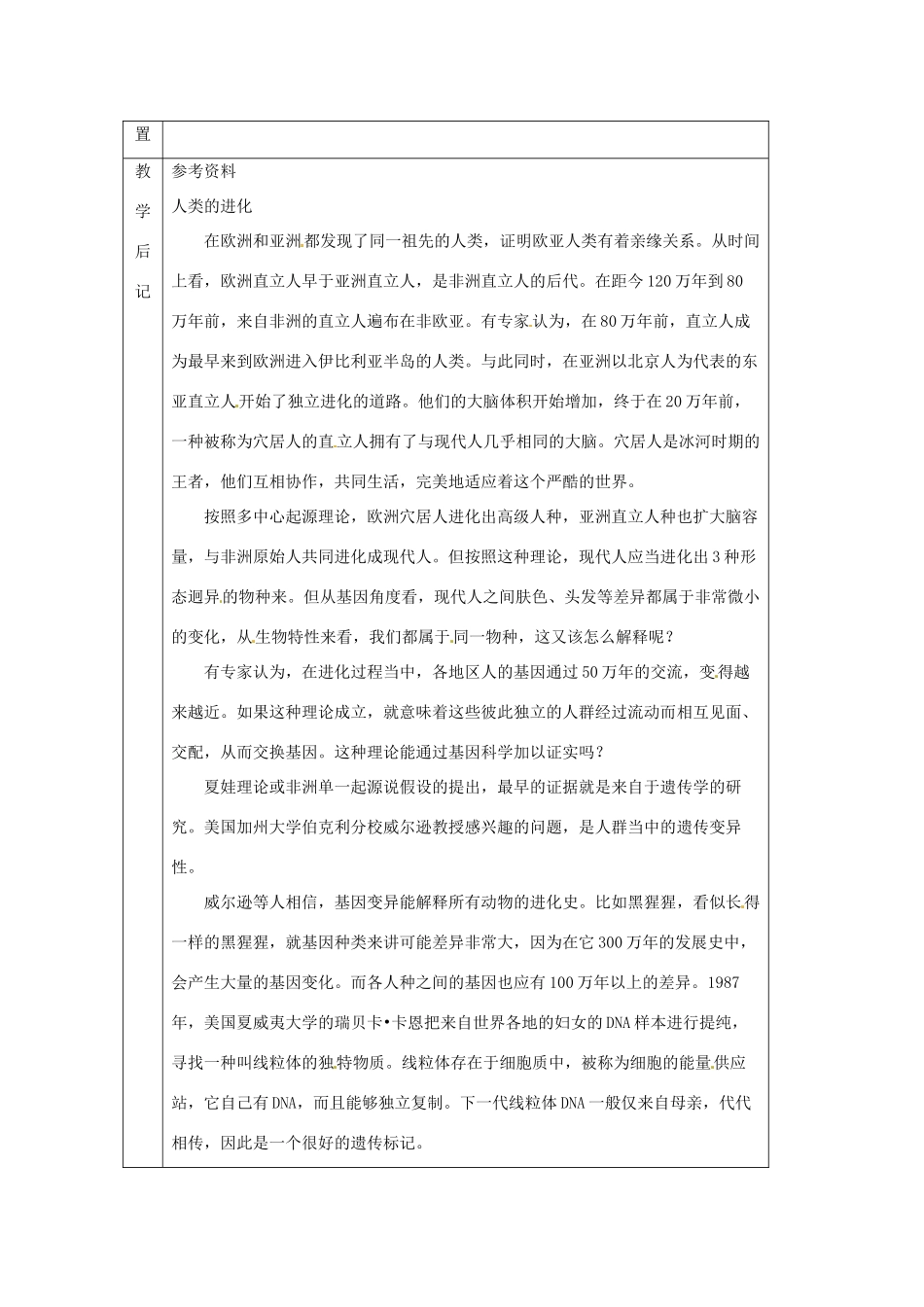 八年级生物下册 第7单元 生命的延续与进化 第23章 第4节《人类的起源和进化》教案2 （新版）苏科版-（新版）苏科版初中八年级下册生物教案_第3页
