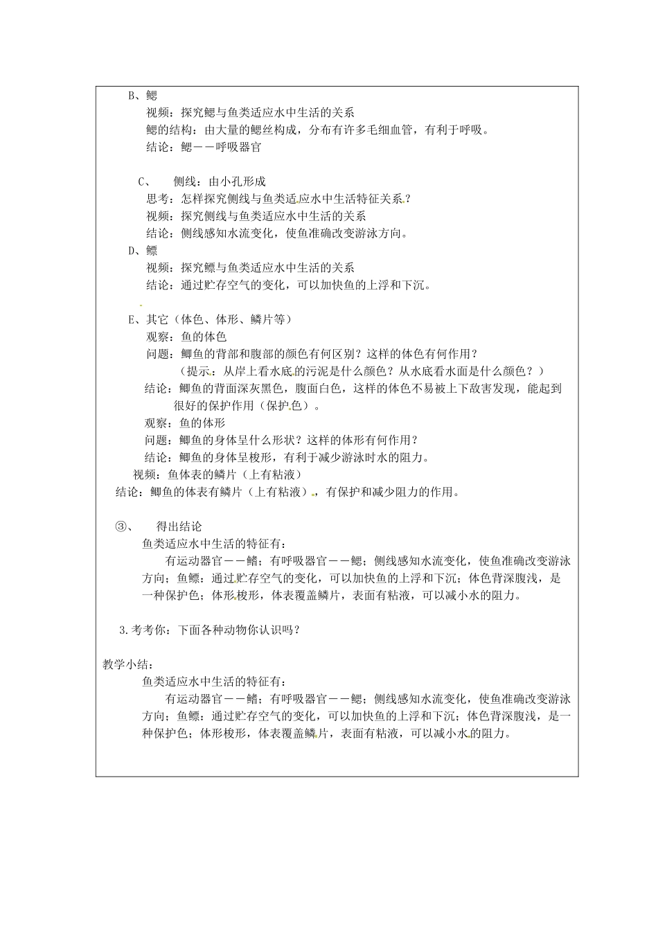 江苏省太仓市第二中学七年级生物下册 10.1 水中的动物教案1 苏科版_第2页