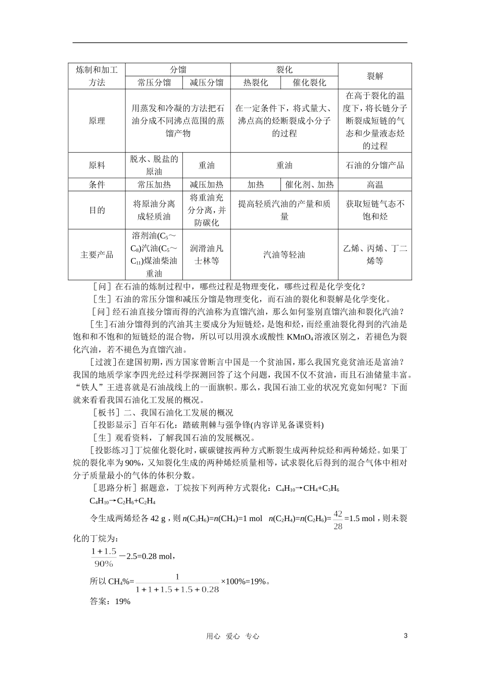 高中化学《石油的分馏》第一课时教案 大纲人教版_第3页