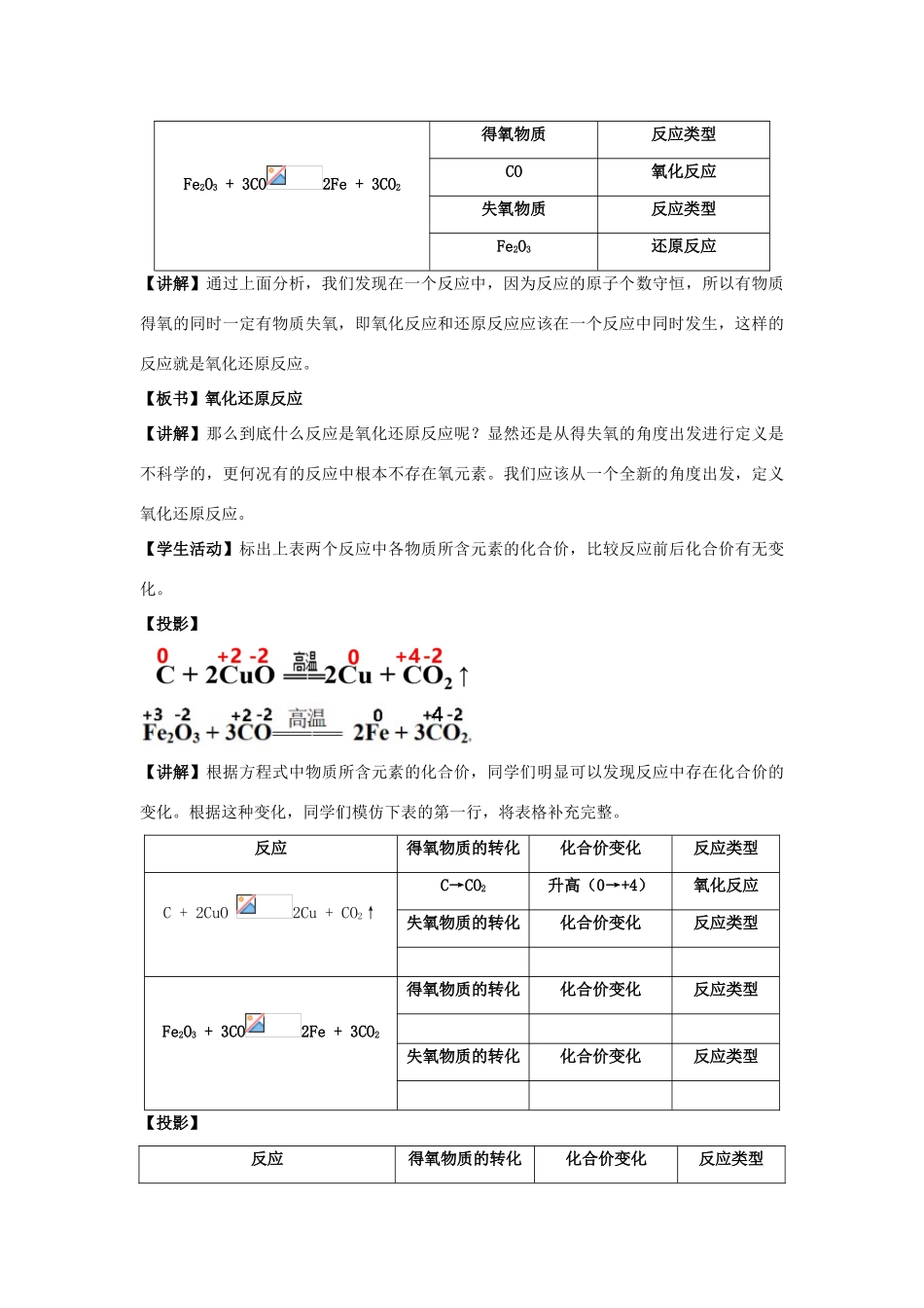 高中化学 3.1 氧化还原反应教学设计（1）新人教版必修第一册-新人教版高一第一册化学教案_第3页