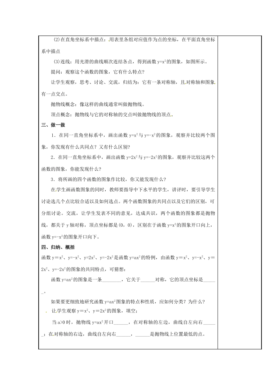 湖南省娄底市双峰县曾国藩实验学校九年级数学下册《二次函数（2）》教案 新人教版_第2页