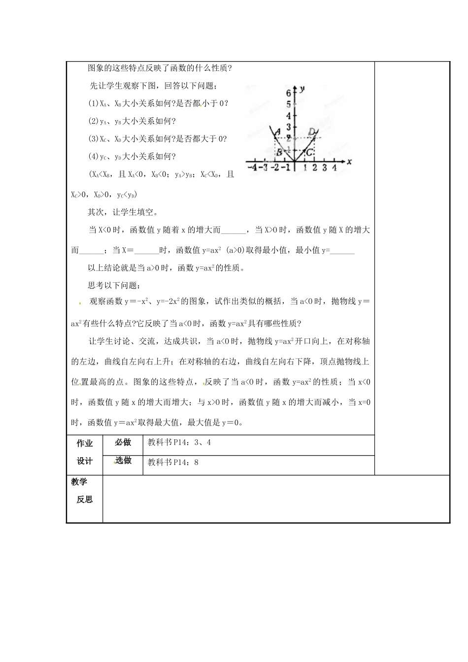 湖南省娄底市双峰县曾国藩实验学校九年级数学下册《二次函数（2）》教案 新人教版_第3页