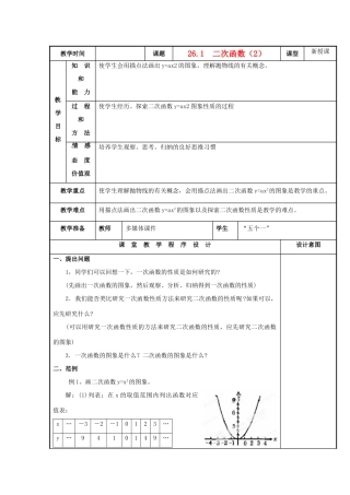 湖南省娄底市双峰县曾国藩实验学校九年级数学下册《二次函数（2）》教案 新人教版