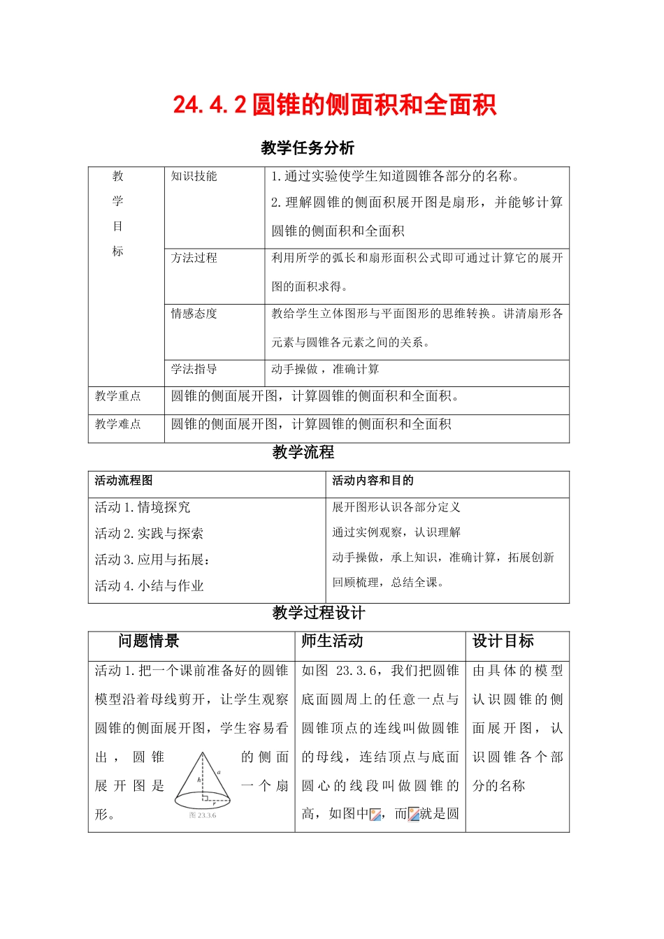 九年级数学24.4圆锥的侧面积和全面积教案人教版_第1页