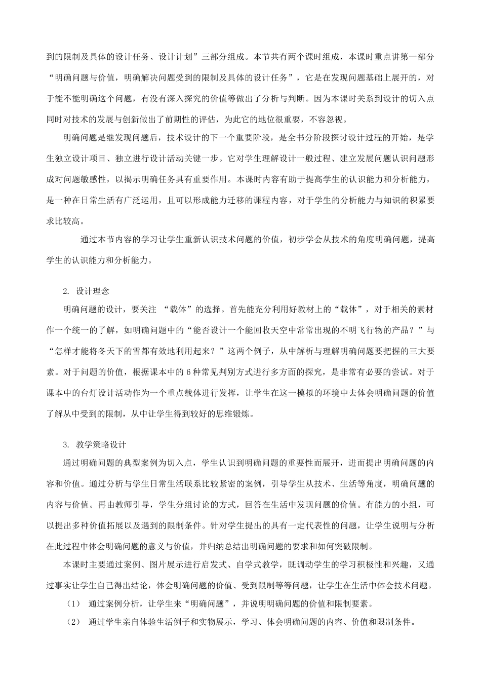 高中通用技术 明确问题1教案 苏教版必修1_第2页