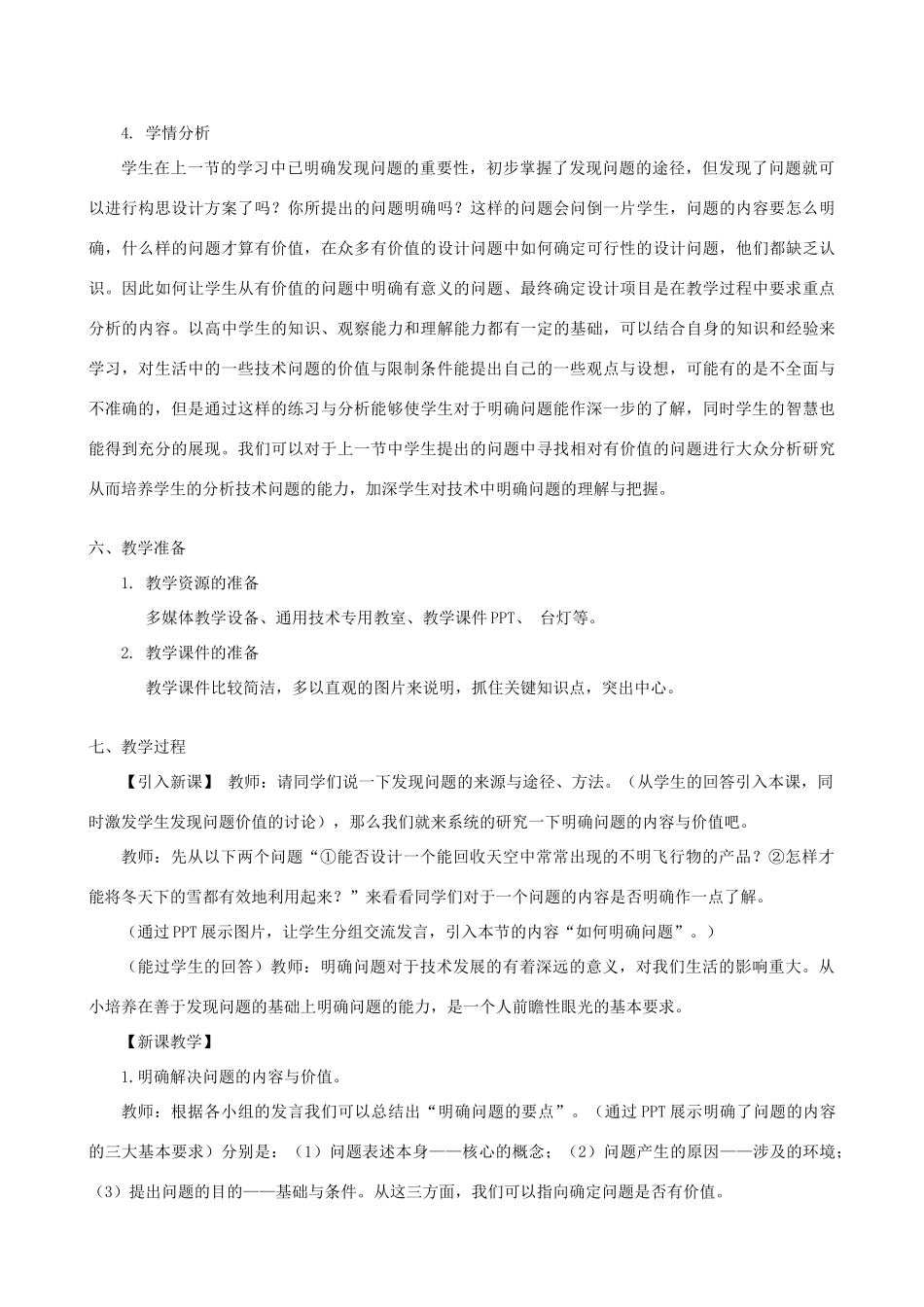 高中通用技术 明确问题1教案 苏教版必修1_第3页
