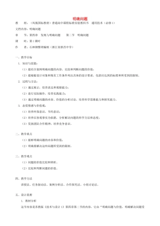 高中通用技术 明确问题1教案 苏教版必修1