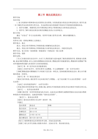 高中化学《氧化还原反应》教案22 新人教版必修1