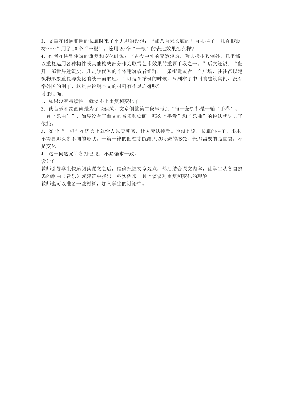 高中语文 《千篇一律与千变万化》教案4 语文版必修3_第2页