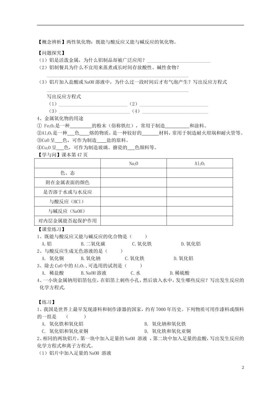 高中化学 《几种重要的金属化合物》教案8 新人教版必修1_第2页