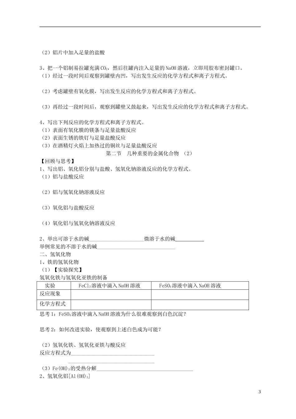高中化学 《几种重要的金属化合物》教案8 新人教版必修1_第3页