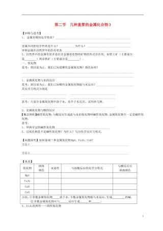 高中化学 《几种重要的金属化合物》教案8 新人教版必修1