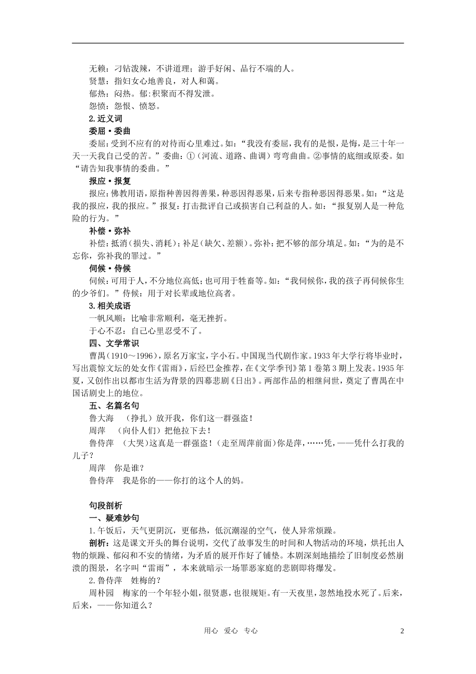 高中语文 名师导航2雷雨教案 新人教版必修4_第2页