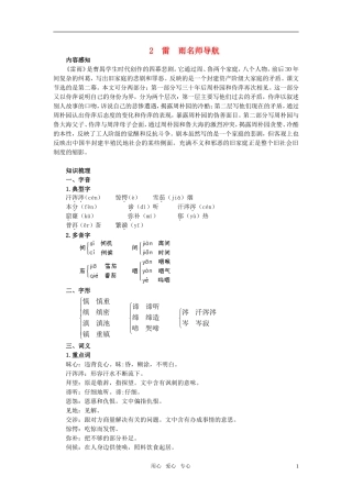高中语文 名师导航2雷雨教案 新人教版必修4