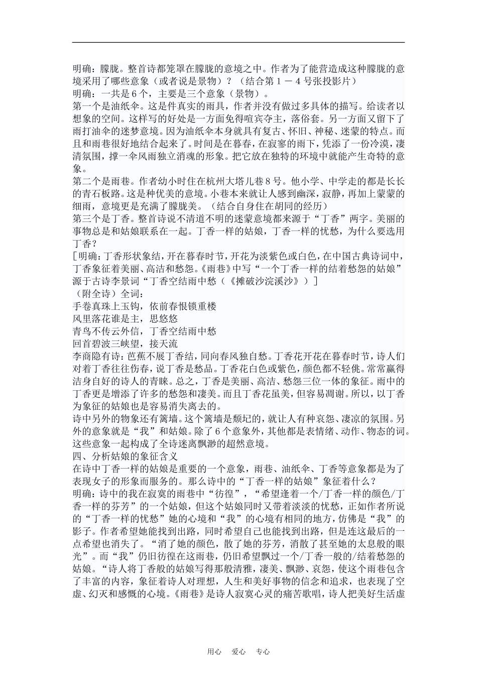 高中语文：1.2《雨巷》教案（1）（新人教版必修1）河北地区专用_第2页