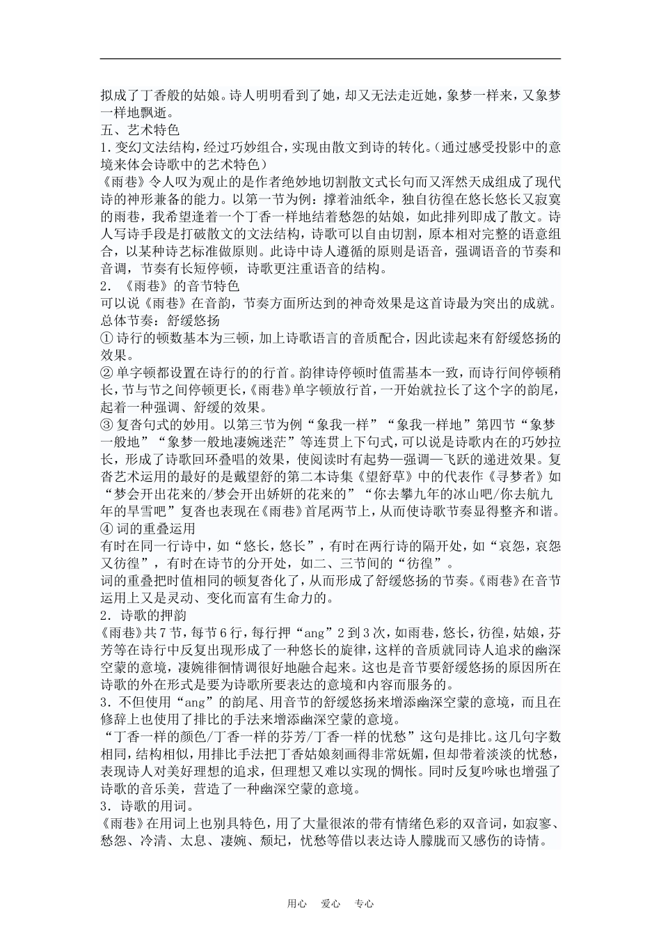 高中语文：1.2《雨巷》教案（1）（新人教版必修1）河北地区专用_第3页