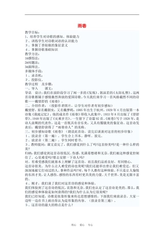 高中语文：1.2《雨巷》教案（1）（新人教版必修1）河北地区专用
