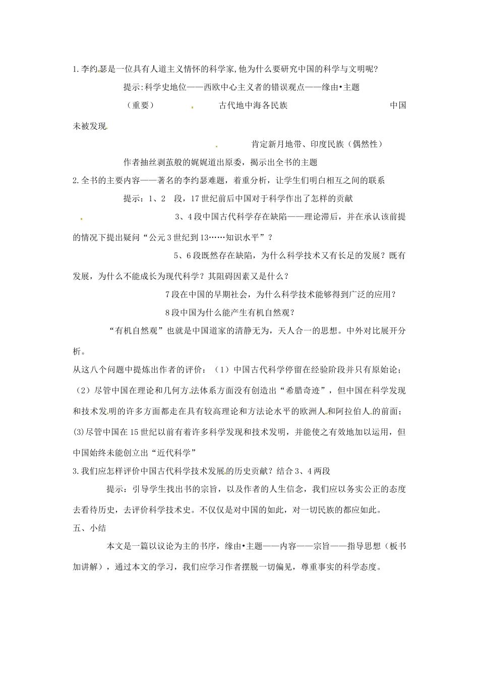 高中语文 发明与发现的国家教案2 苏教版必修3-苏教版高中必修3语文教案_第2页