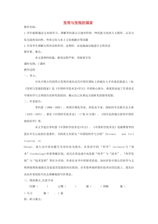 高中语文 发明与发现的国家教案2 苏教版必修3-苏教版高中必修3语文教案