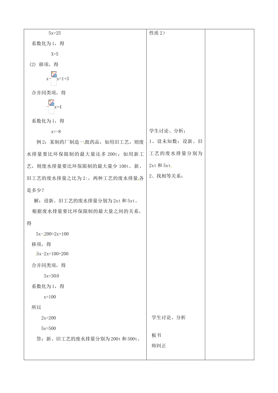 江苏省无锡市七年级数学上册 3.2.1 解一元一次方程教案4 新人教版_第2页
