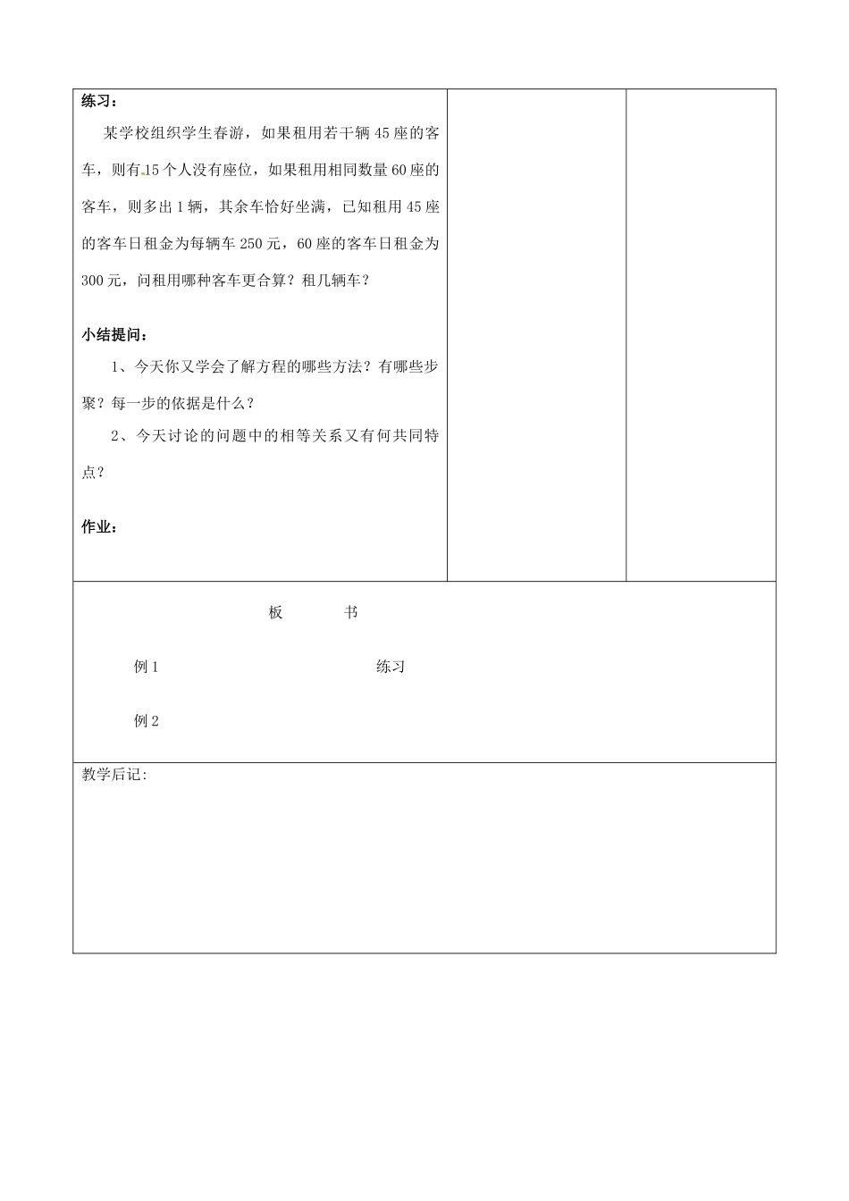 江苏省无锡市七年级数学上册 3.2.1 解一元一次方程教案4 新人教版_第3页