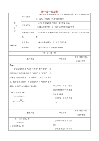 江苏省无锡市七年级数学上册 3.2.1 解一元一次方程教案4 新人教版